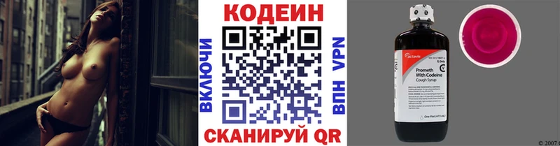 Кодеин Purple Drank Кашира